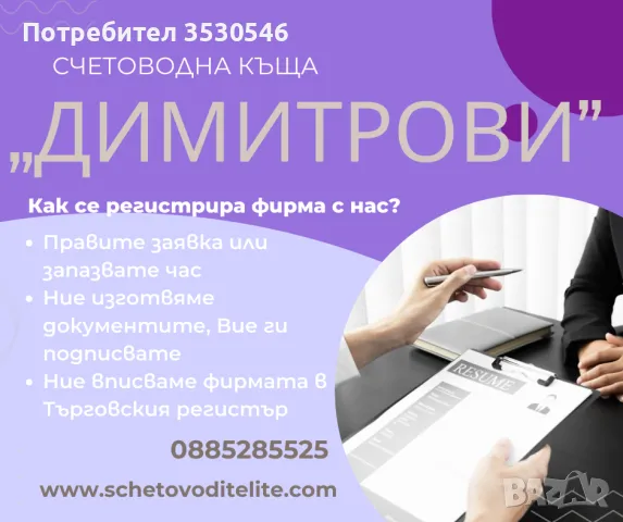 Счетоводно обслужване, снимка 1