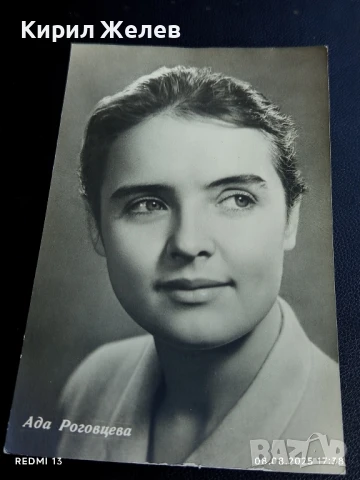 Стара картичка СССР АДА РОГОВЦЕВА АКТРИСА за КОЛЕКЦИЯ ДЕКОРАЦИЯ 50703, снимка 4 - Колекции - 51300790