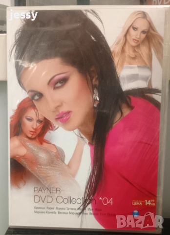 Payner DVD Collection 04