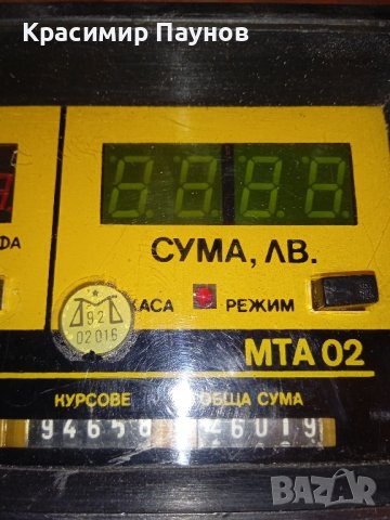 Ретро таксиметров апарат . 1991 г., снимка 9 - Други ценни предмети - 43095759