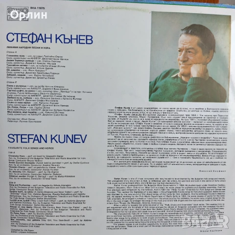 Грамофонни плочи - Стефан Кънев - ВНА 11875, снимка 2 - Грамофонни плочи - 50944087