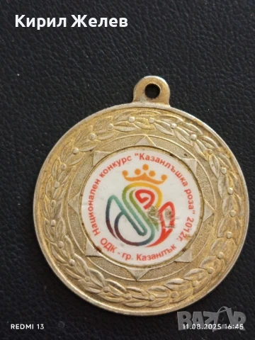 Медал НАЦИОНАЛЕН КОНКУРС КАЗАНЛЪШКА РОЗА 🌹 за КОЛЕКЦИЯ 32635, снимка 3 - Антикварни и старинни предмети - 51329959