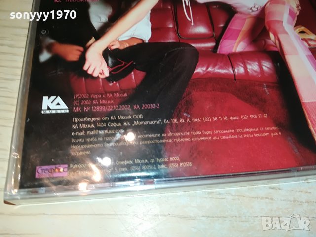 ИРРА НОВО ЦД 1409221621, снимка 10 - CD дискове - 38002361