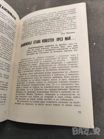 Продавам футболен справочник, бюлетин Левски Спартак,Волейбол..., снимка 11 - Други - 35254933