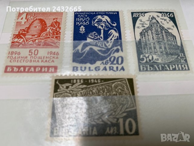31. България 1946 = БК573-576:” Банки и Пощи. 50 години Пощенска спестовна каса”,mnh,**.