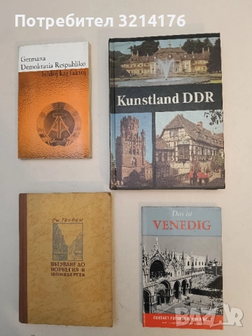 Kunstland DDR - Josef Adamiak, Rudolf Pillep (Отлично състояние)