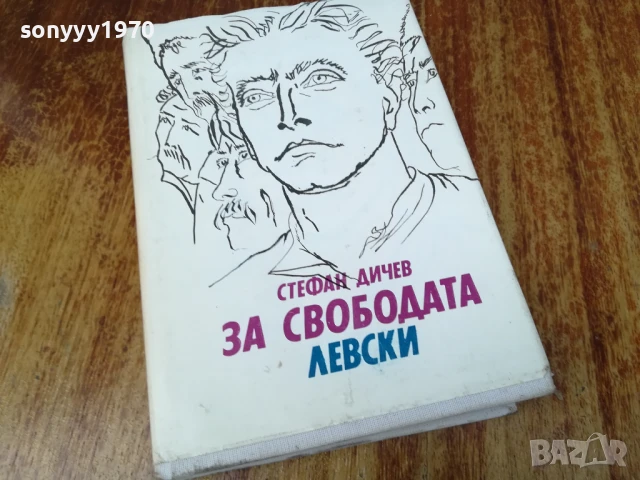 ЗА СВОБОДАТА/ЛЕВСКИ 2307251410LCHERY