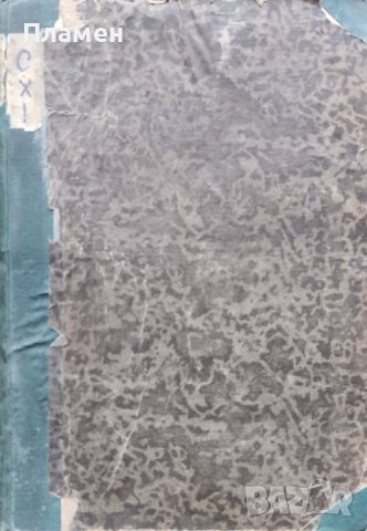 Старото време Константинъ Н. Петкановъ, снимка 2 - Антикварни и старинни предмети - 43969044