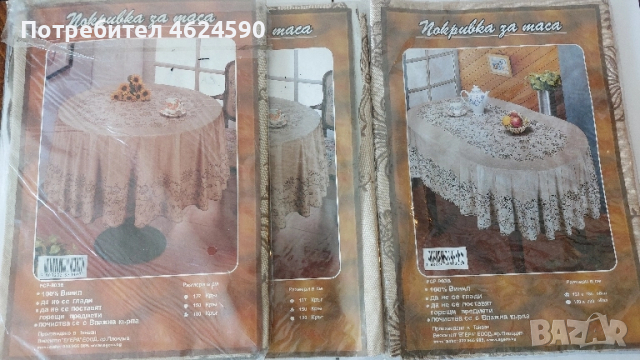 Покривка за маса, кръг, елипса