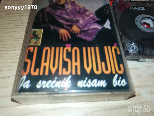 SLAVISA 0508251335, снимка 4 - Аудио касети - 51260238