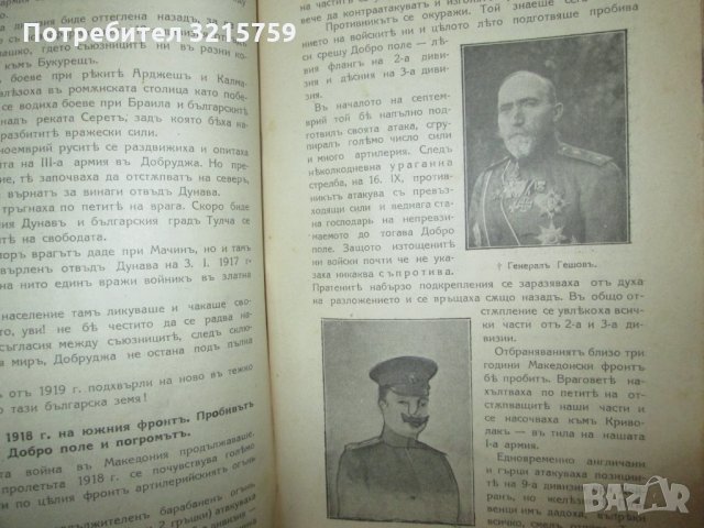 1925г. Войнишки другаръ , 3 книги ,Царство България, снимка 9 - Специализирана литература - 35369615