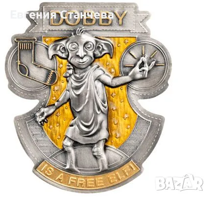 колекционерска сребърна монета ДОБИ  dobby 1 oz