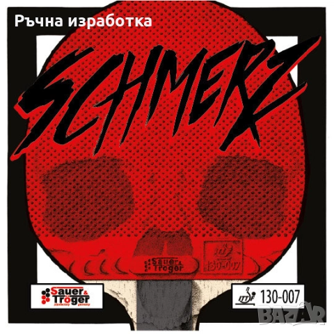 stiga Sauer&Troger хилка за тенис на маса дърво def зъби отбранителна бранителска, снимка 3 - Тенис - 51487299