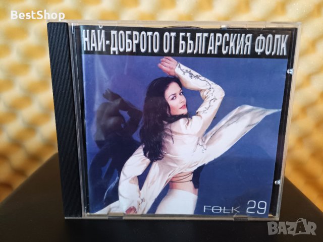 Най - доброто от Българския Фолк 29, снимка 1 - CD дискове - 37111322
