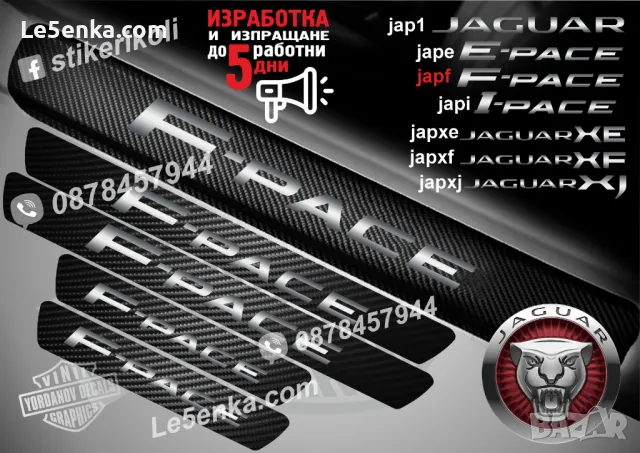ПРАГОВЕ карбон JAGUAR XF фолио стикери japxf, снимка 5 - Аксесоари и консумативи - 48641024