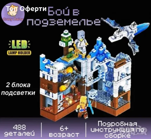 Конструктор Minecraft с LED ефекти „Битката за Бялата крепост“ LB608, снимка 4 - Други - 49537280