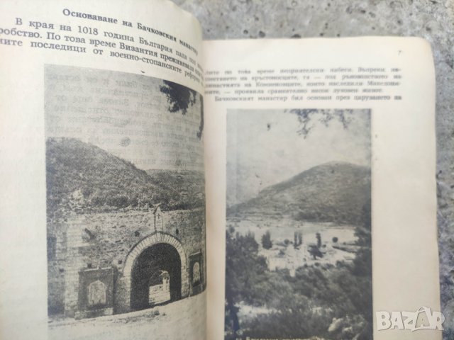 Бачковски манастир. Агатоникийски епископ Йона, снимка 6 - Специализирана литература - 43338604