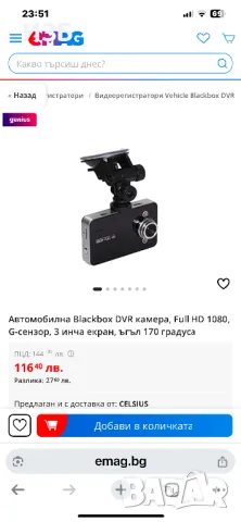 Автомобилна Blackbox DVR камера, Full HD 1080, G-сензор, 3 инча екран, ъгъл 170 градуса, снимка 4 - Камери - 48841589