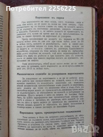 ЛОТ книги кожарство, снимка 3 - Специализирана литература - 49683489