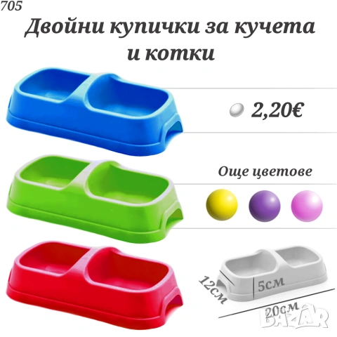 Двойни купички за кучета и котки. Двойна купичка за куче. Синя, розова, червена купичка.