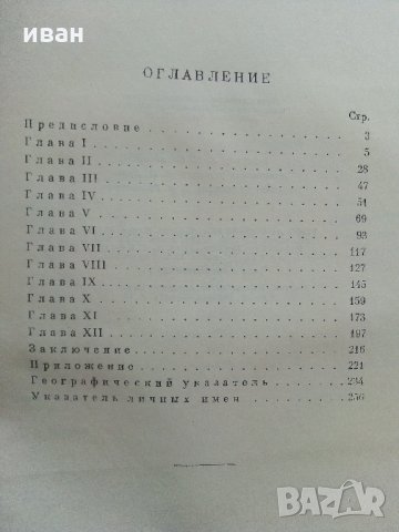 "Русская Земля" и образование,территории древнерусского государства - А.Н.Насонов, снимка 8 - Антикварни и старинни предмети - 33344948