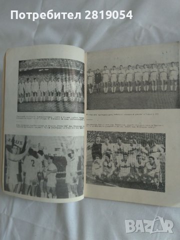 Книжка за осмо световното първенство по футбол в Англия 1966 година със снимки , коментари , снимка 8 - Футбол - 37706667