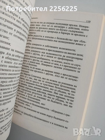 Психология на общуването, снимка 2 - Специализирана литература - 53301353