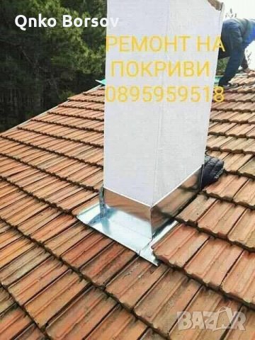 Ремонт на покриви Покривни конструкции Метални конструкции Дървени конструкции , снимка 9 - Ремонти на покриви - 32844477