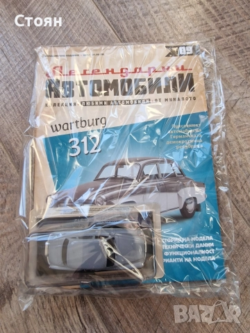 Колекция легендарни автомобили Deagostini 1/43 , снимка 10 - Колекции - 52907250