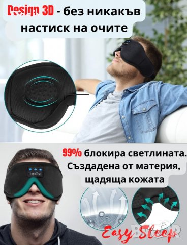 Bluetooth слушалки / безжични слушалки/ блутут и маска за сън, снимка 1