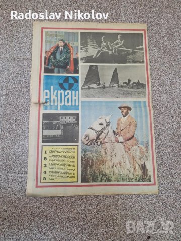 Вестник СТАРТ бр 17 от 1971 година, снимка 2 - Антикварни и старинни предмети - 50396613