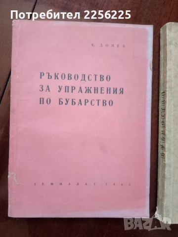 ЛОТ Бубарство, снимка 7 - Специализирана литература - 50959734