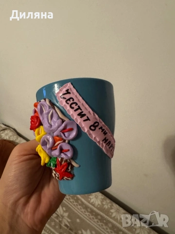 Чаша за подарък