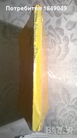 Бърнард Шоу, снимка 3 - Художествена литература - 33648076