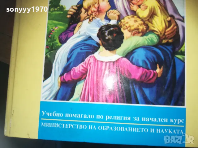 БИБЛИЯ ЗА ДЕЦА 0310241057, снимка 3 - Други - 47445701