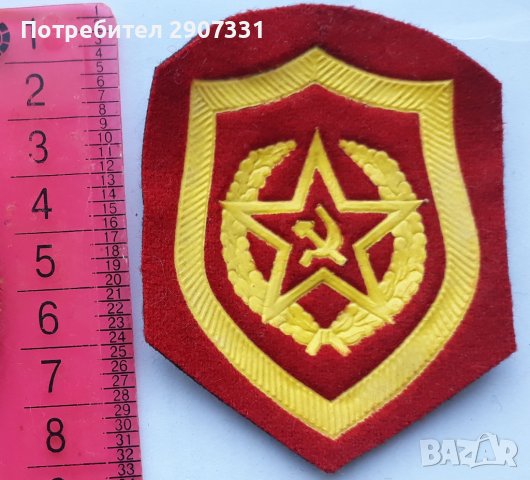 шеврон на съветската армия. СССР. 1970-80