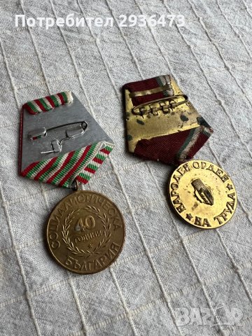 Четири соц медала, снимка 5 - Антикварни и старинни предмети - 43226408