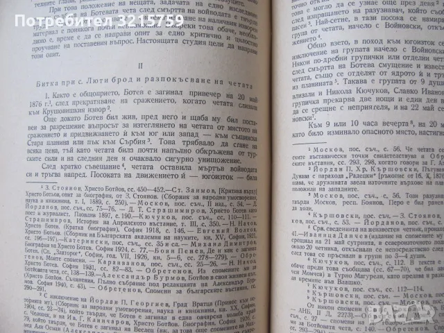 1949г. Хр. Ботев ,сборник по случай 100 год от рождението му Книжарница Публицистика, Биографии Биог, снимка 8 - Художествена литература - 48589078