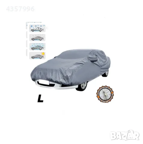  Покривало за автомобил - 002 - L