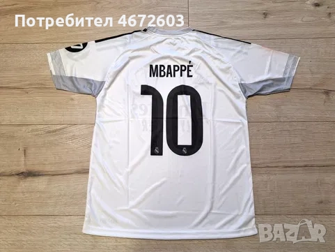 Футболна фланелка на РЕАЛ М #МБАПЕ#10#нов сезон 25/26!