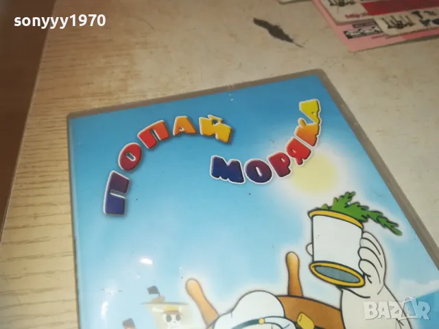 ПОПАЙ МОРЯКА ДВД 2709240839, снимка 6 - DVD филми - 47371304