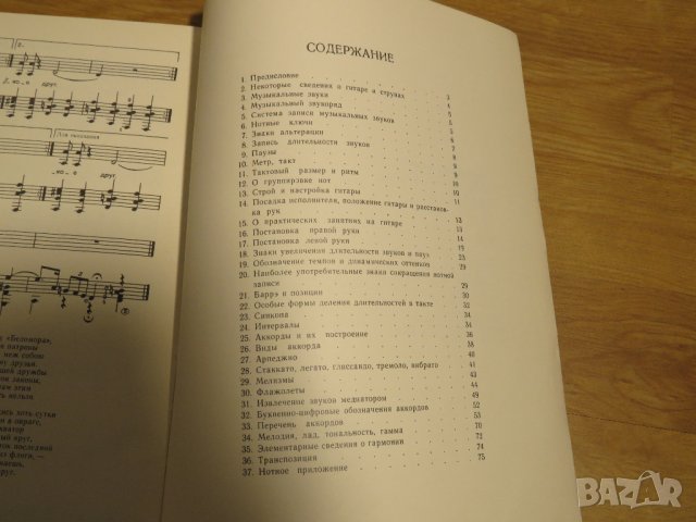 Подробна Руска Школа за китара, учебник за китара самоучител за китара 1973  СССР, снимка 14 - Китари - 28513352