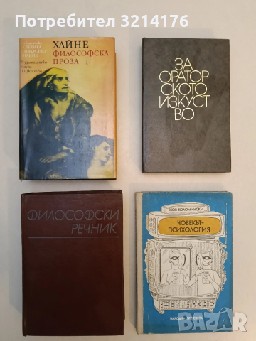 Човекът-психология - Яков Коломински (Отлично състояние)
