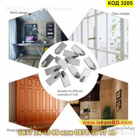 Самозалепващи метални закачалки - комплект 6 броя - КОД 3205, снимка 7 - Други - 44860399