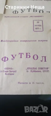 10 броя СССР България ЛОТ стари футболни програми футбол програмка, снимка 7 - Антикварни и старинни предмети - 48332425