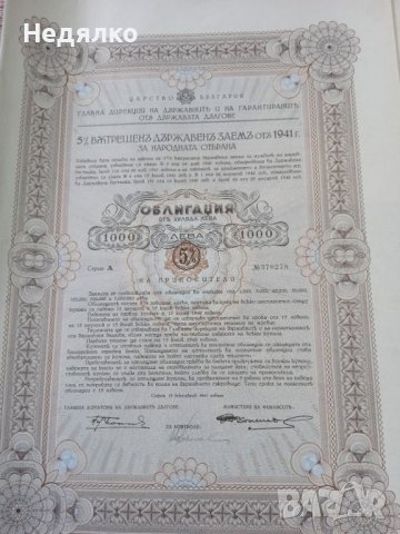 Царски облигации,2бр,1935-1941г., снимка 3 - Антикварни и старинни предмети - 37777493