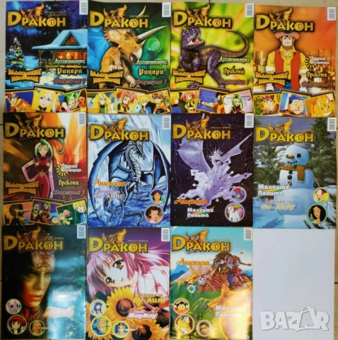 Списания Дракон