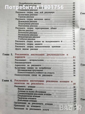 Рекламата каквато е А. Доганов, Ф. Палфи Състояние Добро, снимка 3 - Специализирана литература - 32409246
