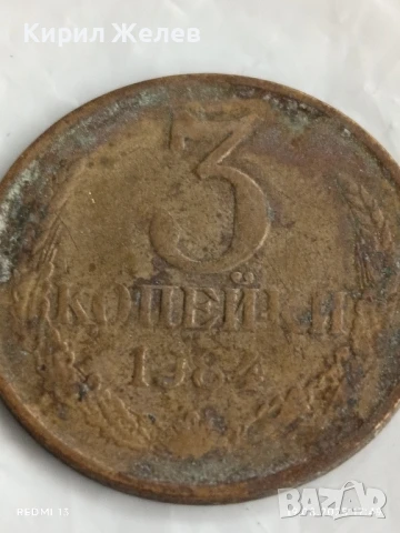Монета 3 копейки 1984г. СССР рядка за КОЛЕКЦИЯ ДЕКОРАЦИЯ 44308, снимка 3 - Нумизматика и бонистика - 51420630
