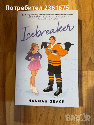 Icebreaker - книга на английски език